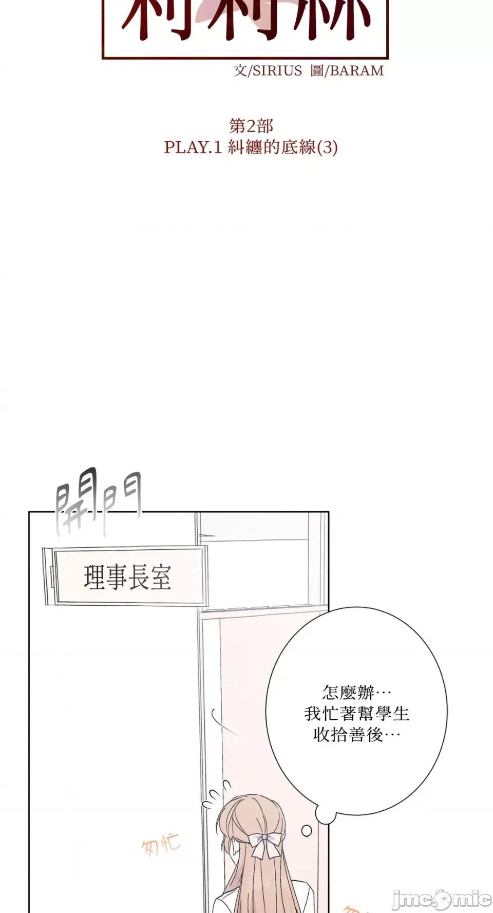 莉莉丝2 莉莉丝2-第32话 第55页
