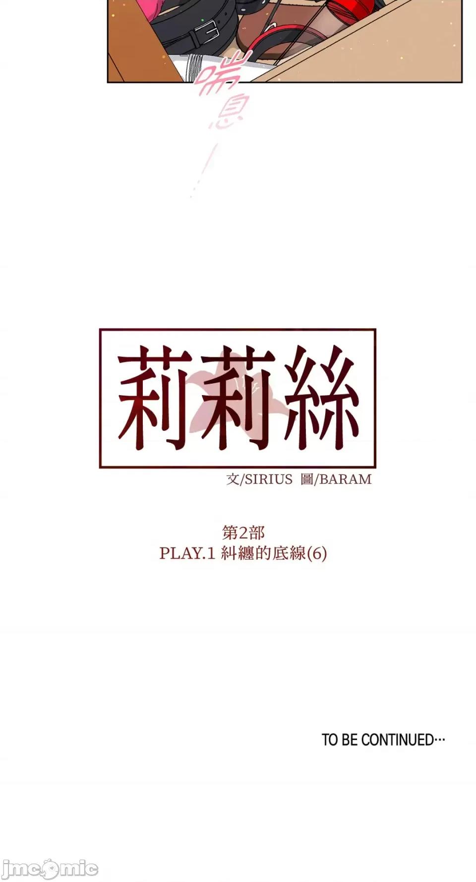 莉莉丝2 莉莉丝2-第35话 第50页