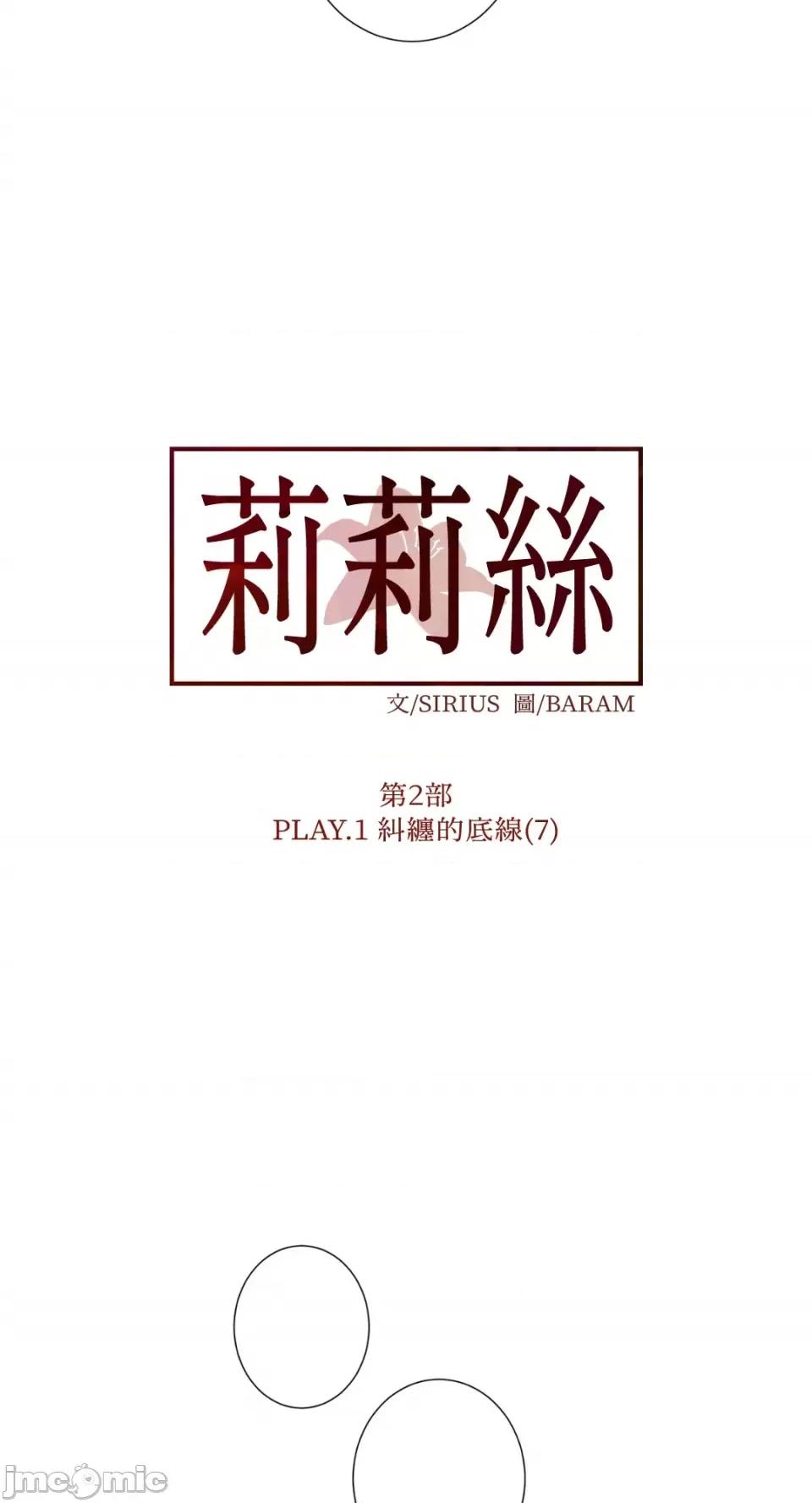 莉莉丝2 莉莉丝2-第36话 第29页