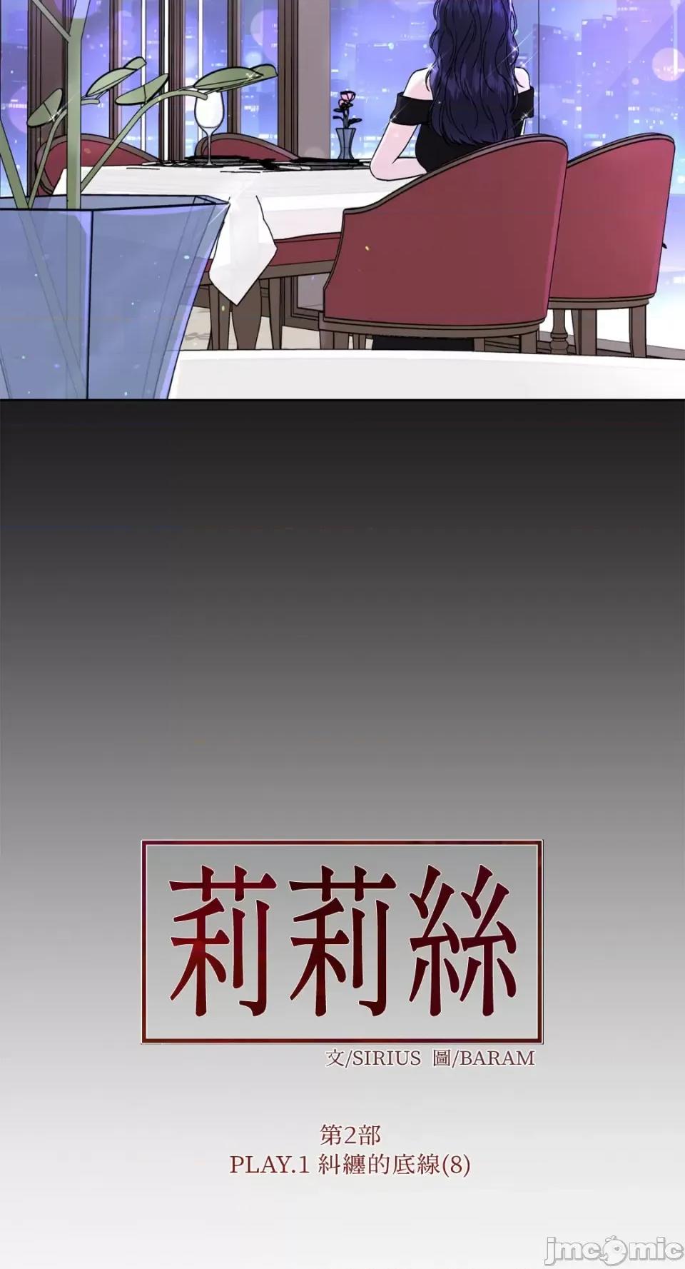 莉莉丝2 莉莉丝2-第37话 第33页