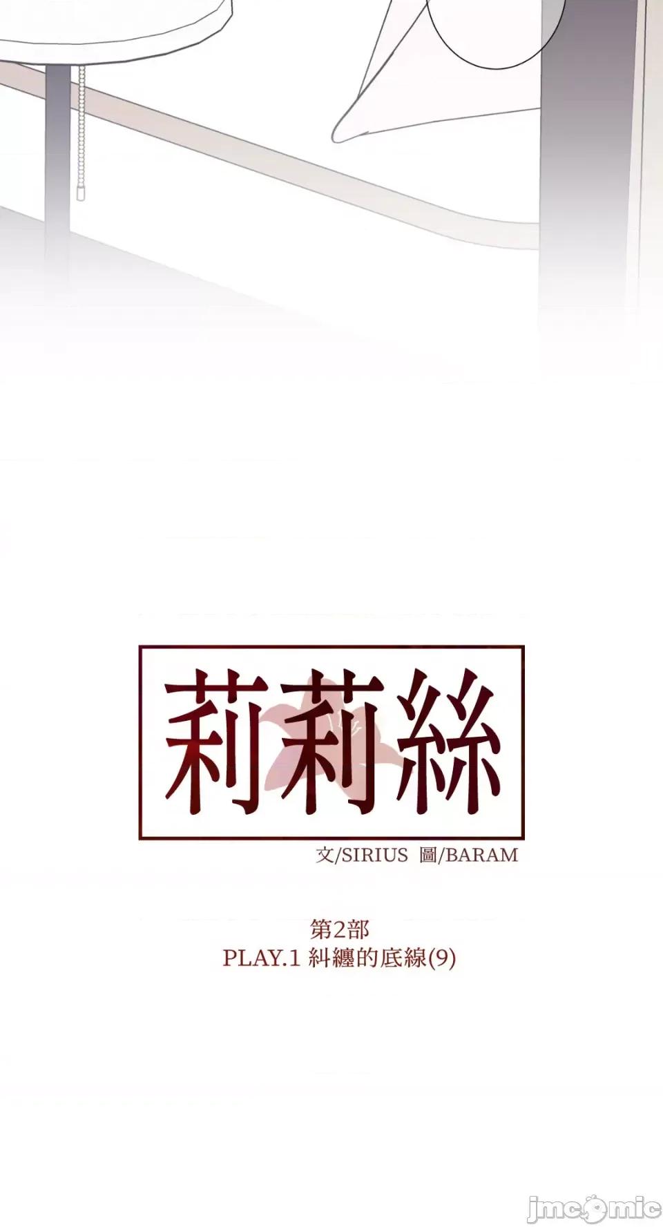 莉莉丝2 莉莉丝2-第38话 第37页