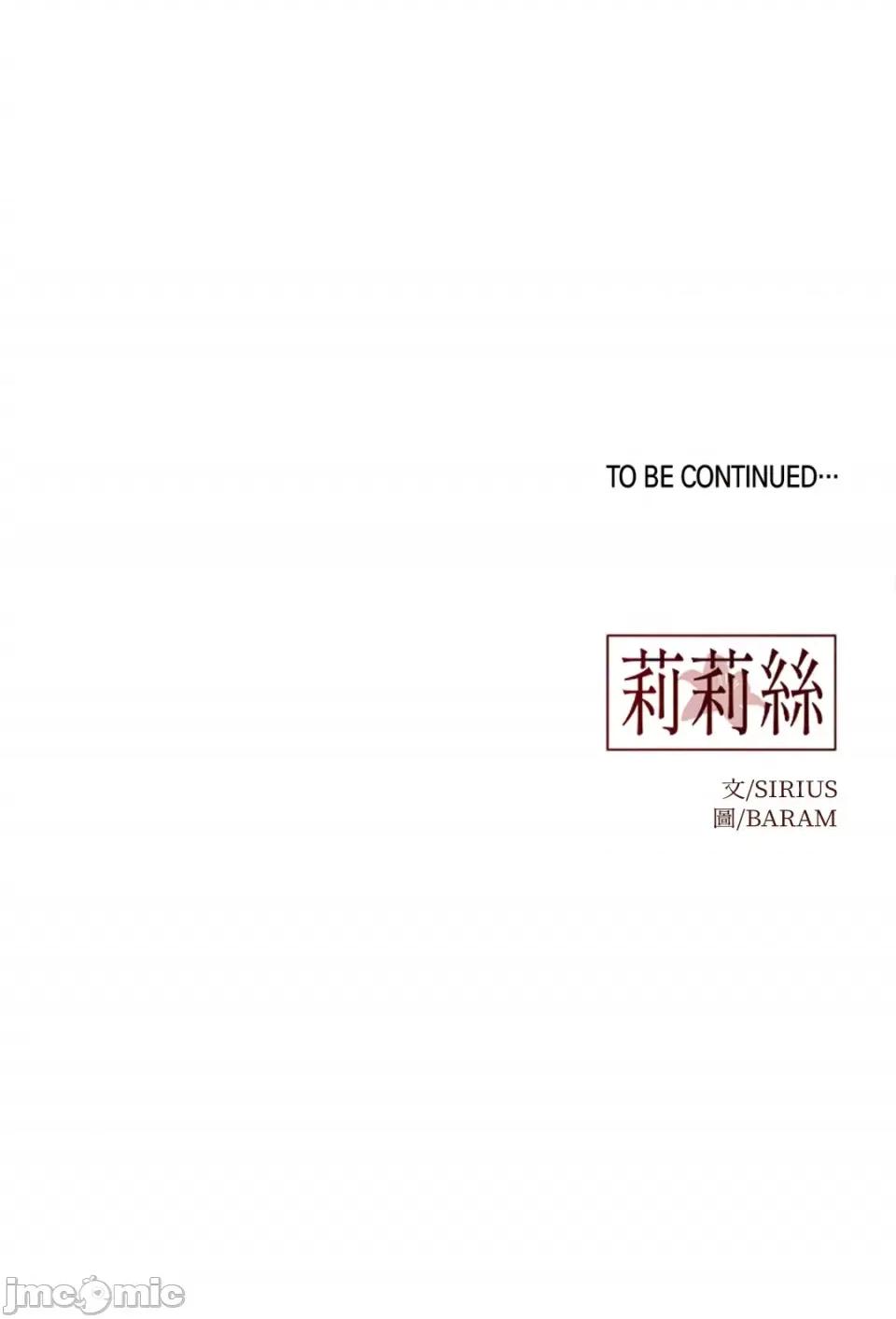 莉莉丝2 莉莉丝2-第38话 第70页