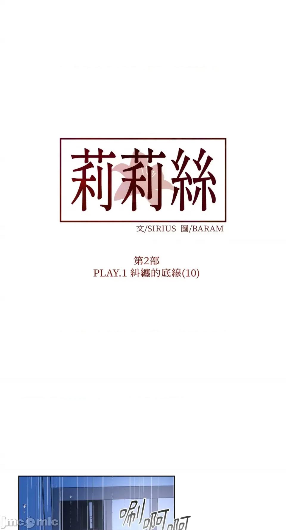 莉莉丝2 莉莉丝2-第39话 第31页