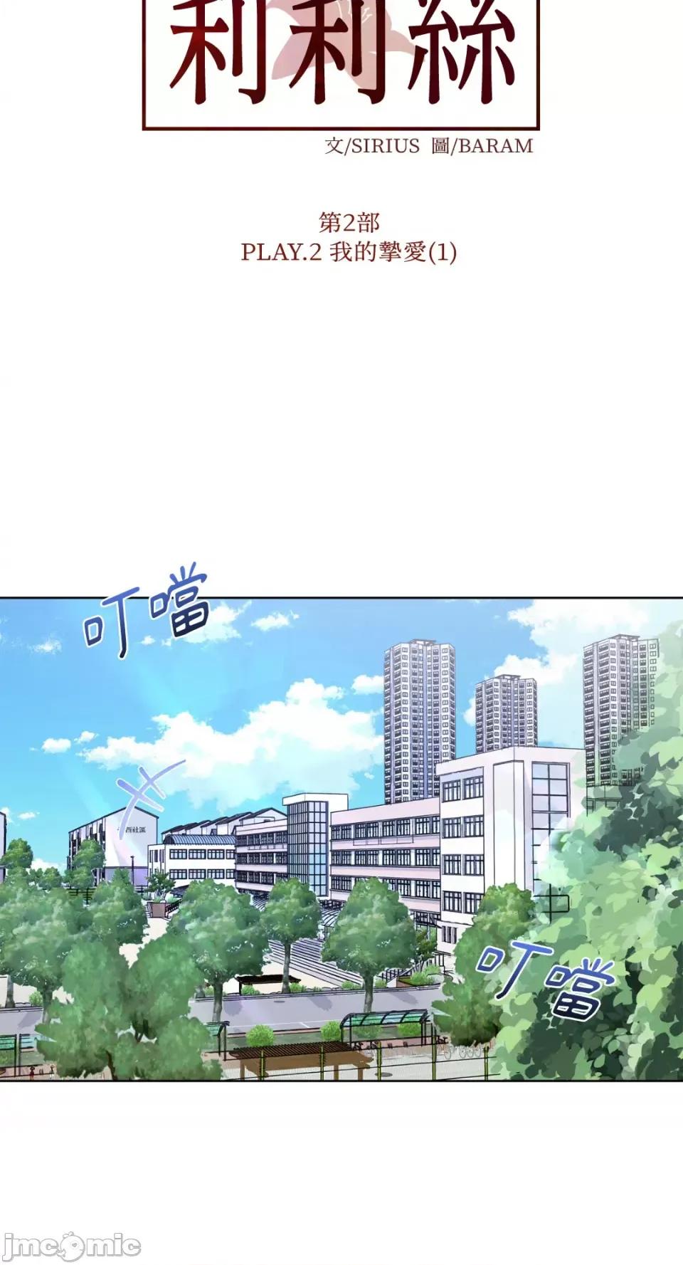 莉莉丝2 莉莉丝2-第40话 第23页