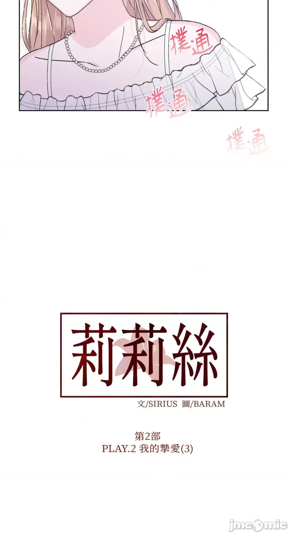 莉莉丝2 莉莉丝2-第42话 第35页