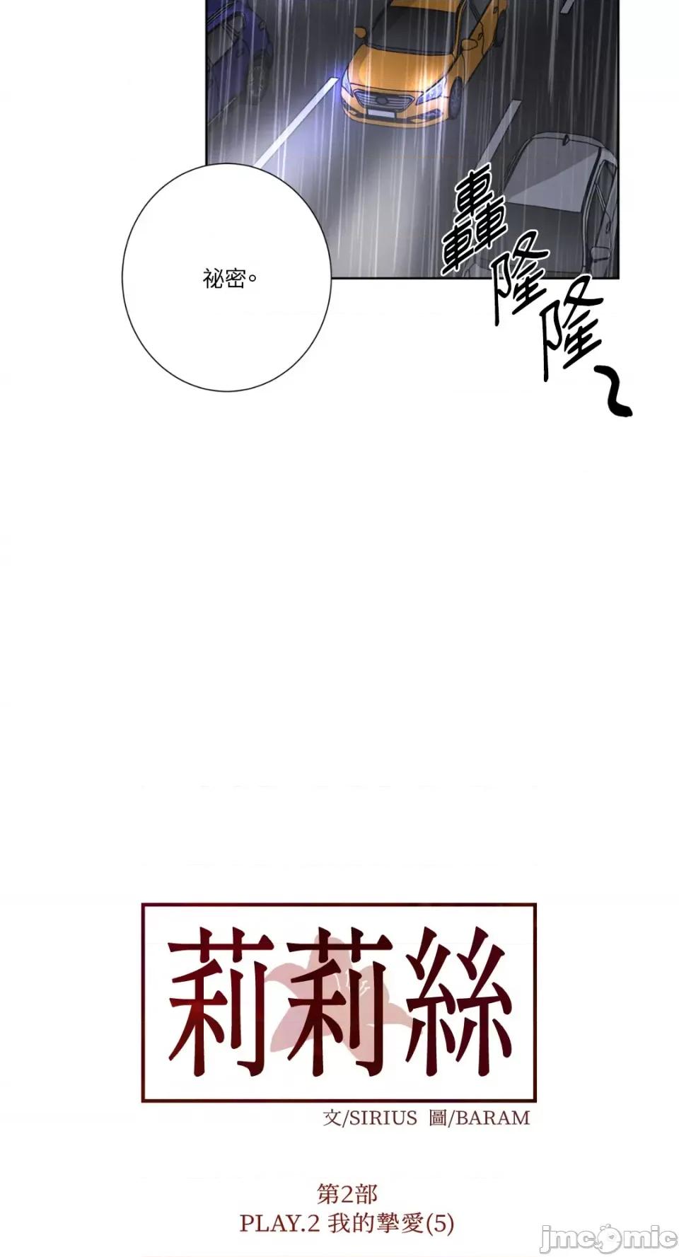 莉莉丝2 莉莉丝2-第44话 第33页