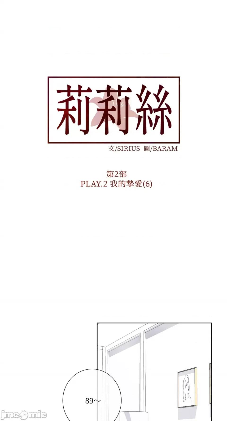 莉莉丝2 莉莉丝2-第45话 第19页
