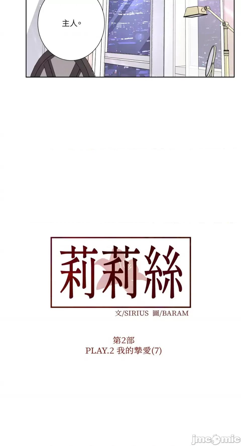 莉莉丝2 莉莉丝2-第46话 第45页
