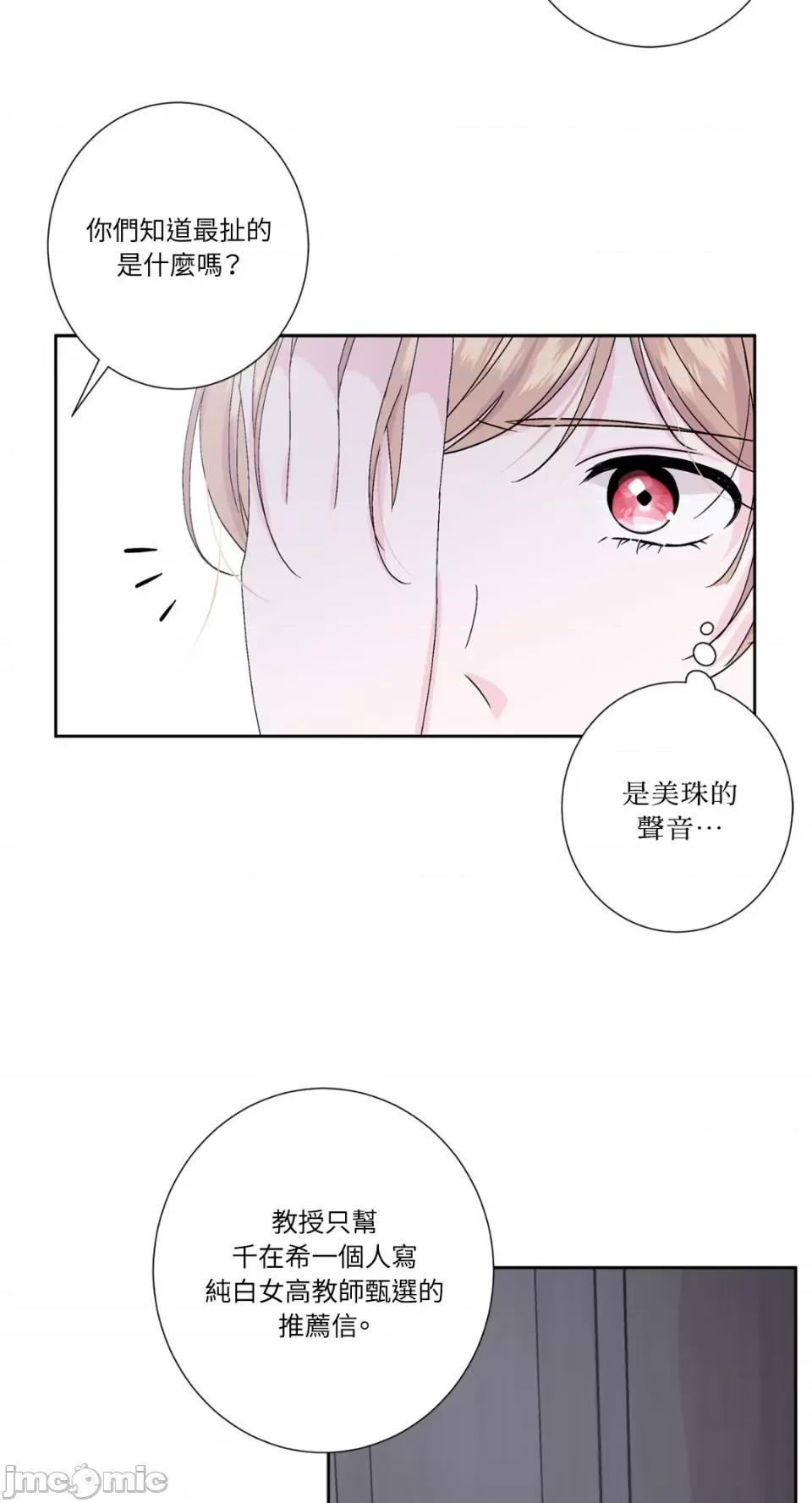 莉莉丝2 莉莉丝2-第49话 第54页