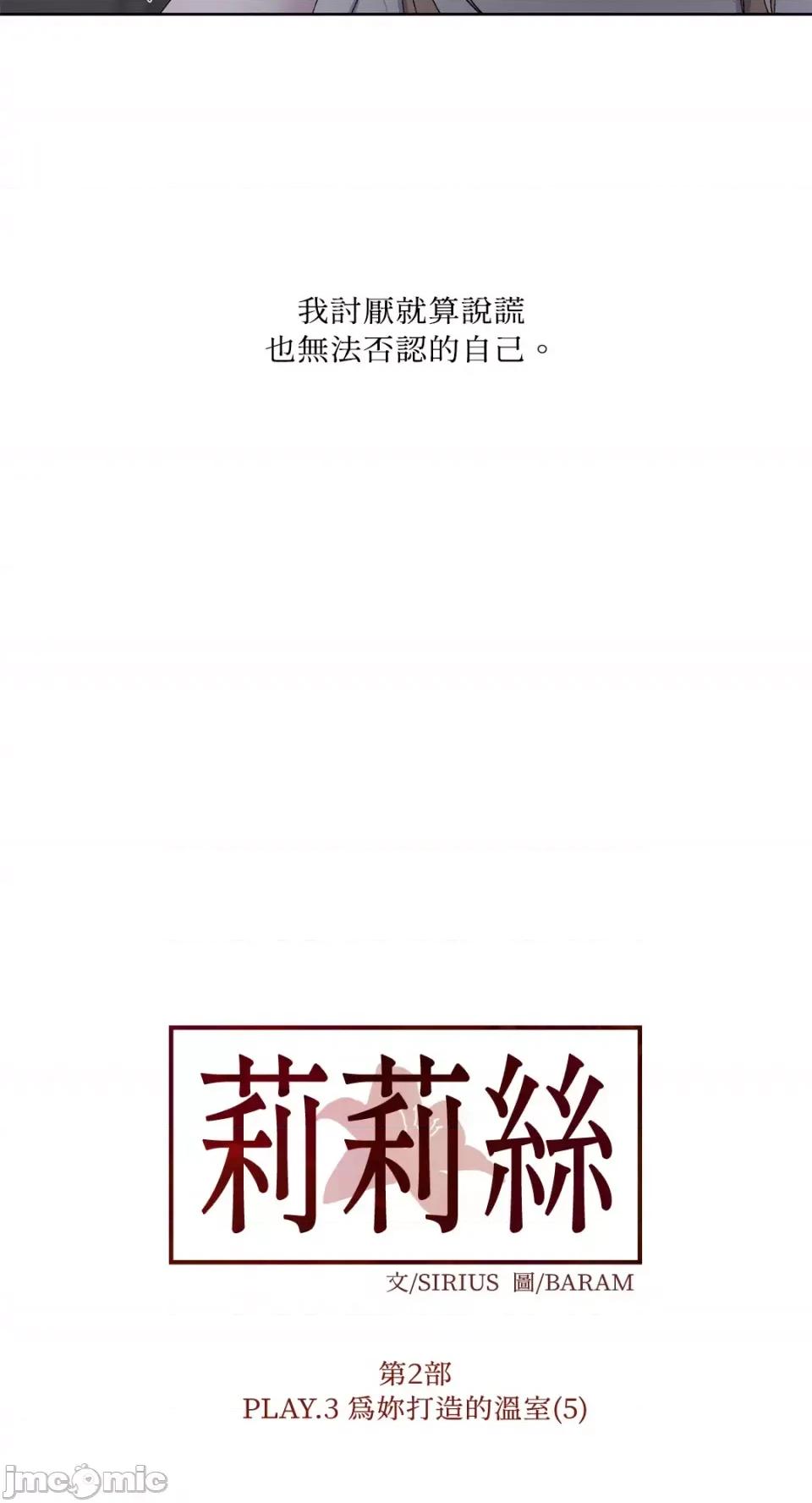 莉莉丝2 莉莉丝2-第51话 第17页