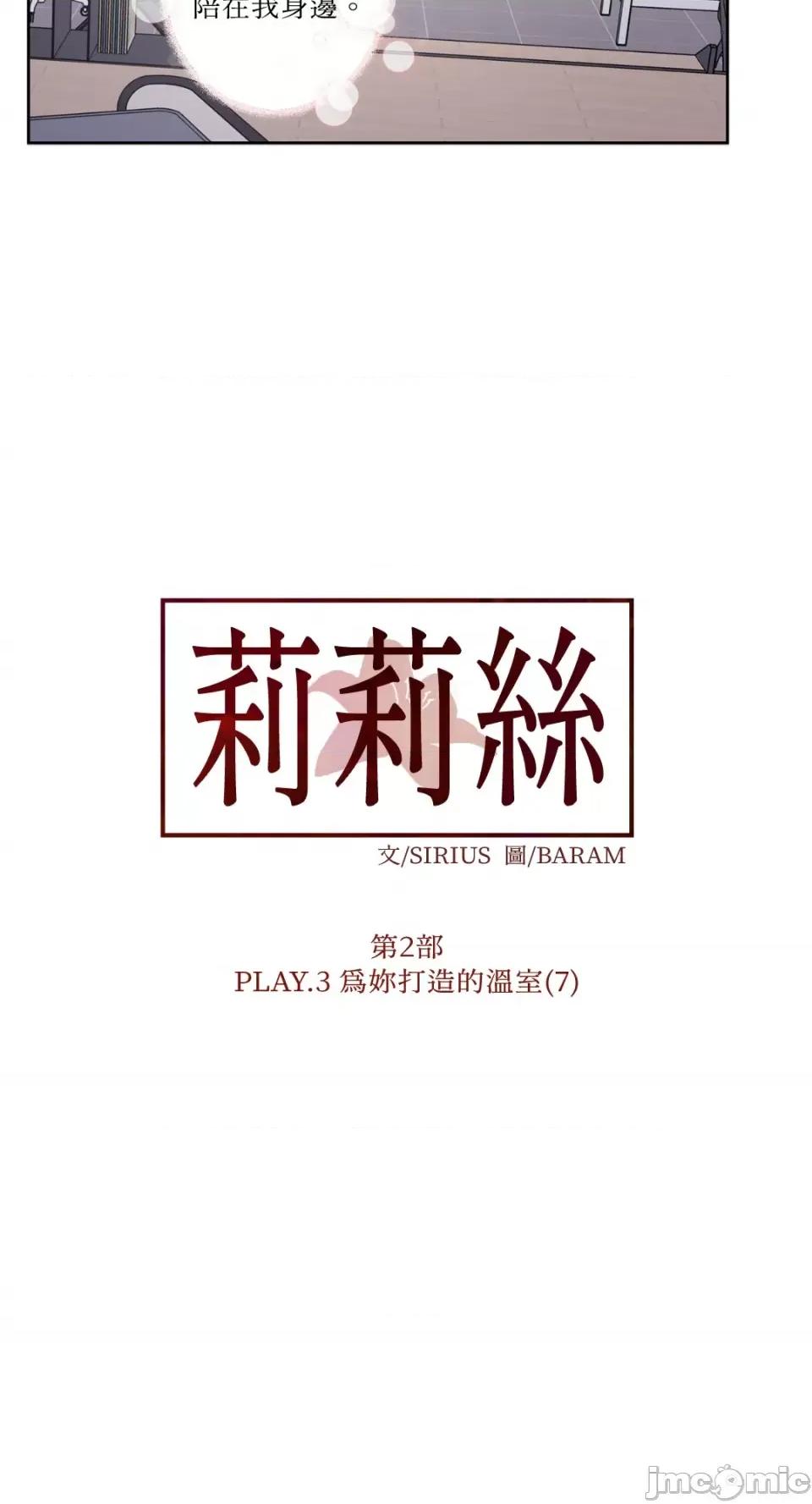 莉莉丝2 莉莉丝2-第53话 第31页