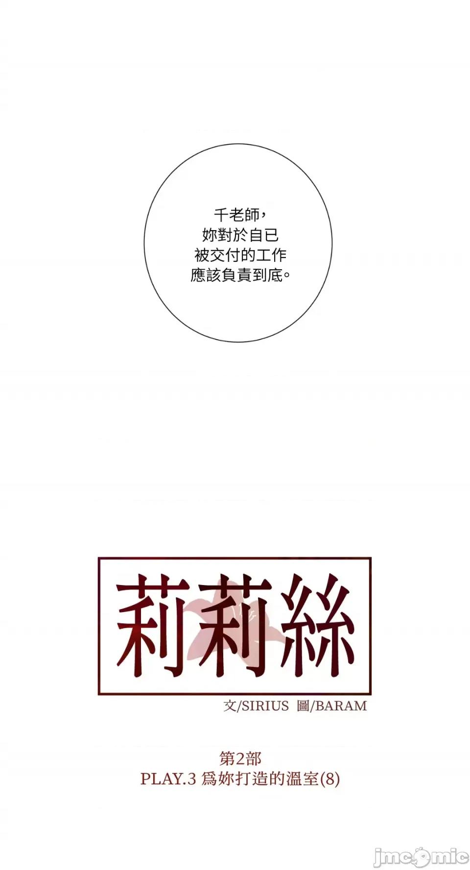莉莉丝2 莉莉丝2-第54话 第32页