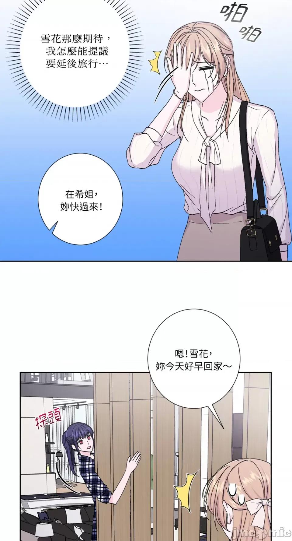 莉莉丝2 莉莉丝2-第54话 第35页