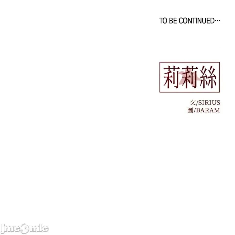 莉莉丝2 莉莉丝2-第55话 第55页