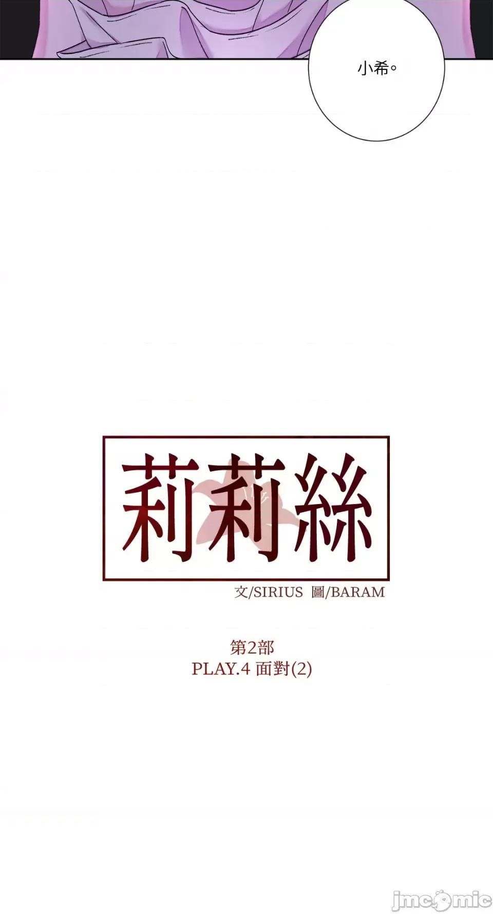 莉莉丝2 莉莉丝2-第57话 第34页