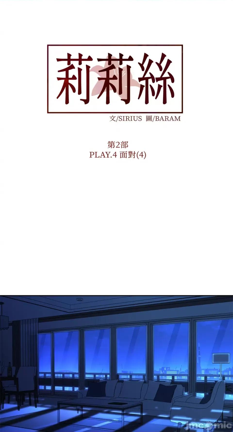 莉莉丝2 莉莉丝2-第59话 第22页