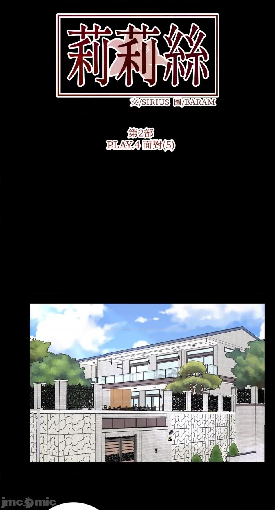 莉莉丝2 莉莉丝2-第60话 第43页