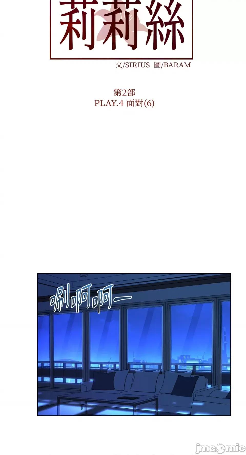 莉莉丝2 莉莉丝2-第61话 第48页