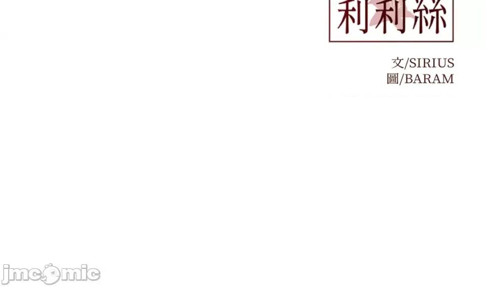 莉莉丝2 莉莉丝2-第61话 第59页