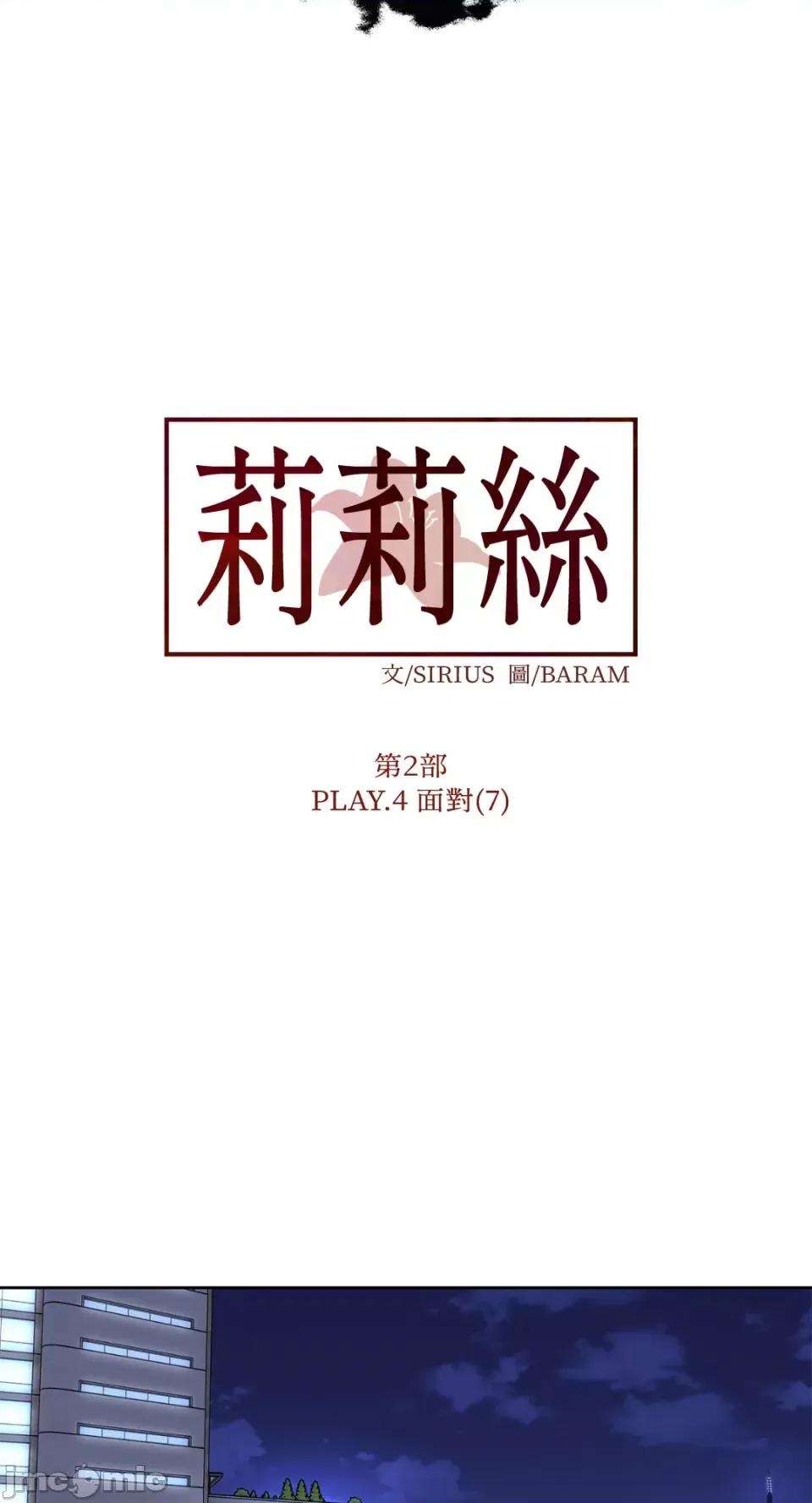 莉莉丝2 莉莉丝2-第62话 第15页