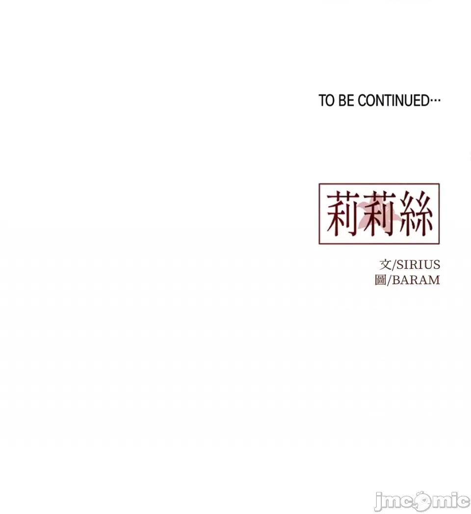 莉莉丝2 莉莉丝2-第63话 第59页