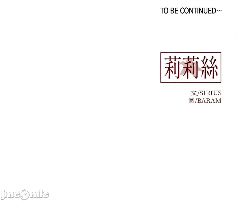 莉莉丝2 莉莉丝2-第64话 第54页