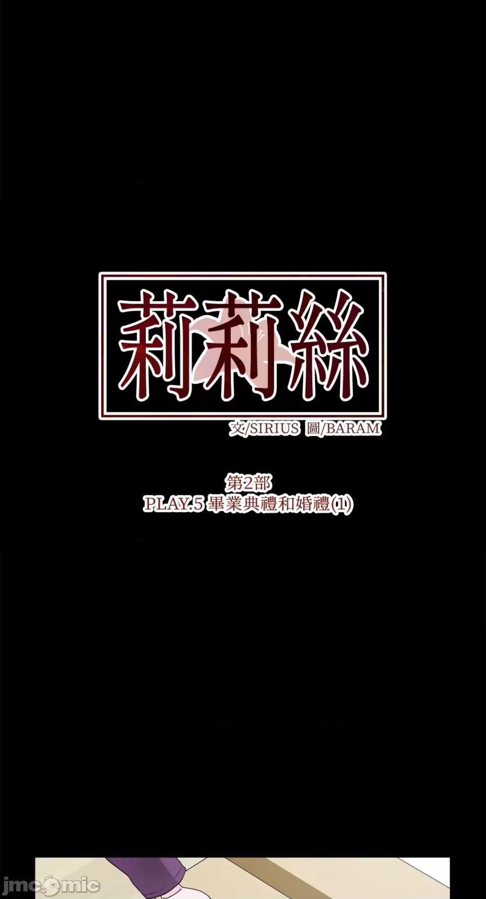 莉莉丝2 莉莉丝2-第65话 第27页