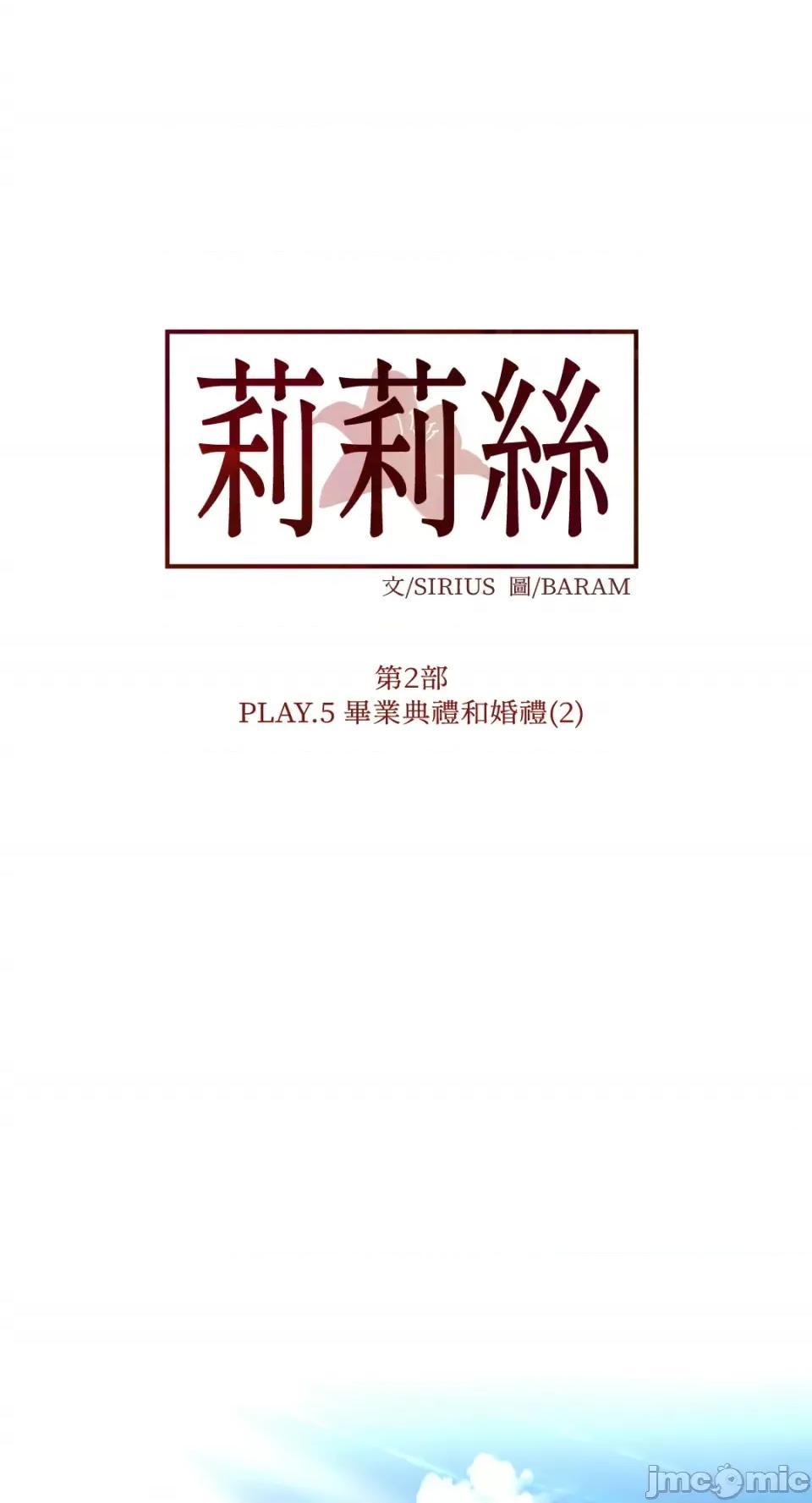 莉莉丝2 莉莉丝2-第66话 第35页