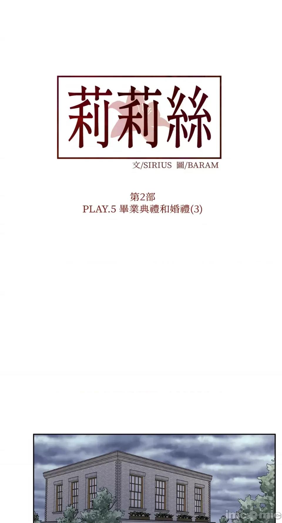 莉莉丝2 莉莉丝2-第67话 第40页