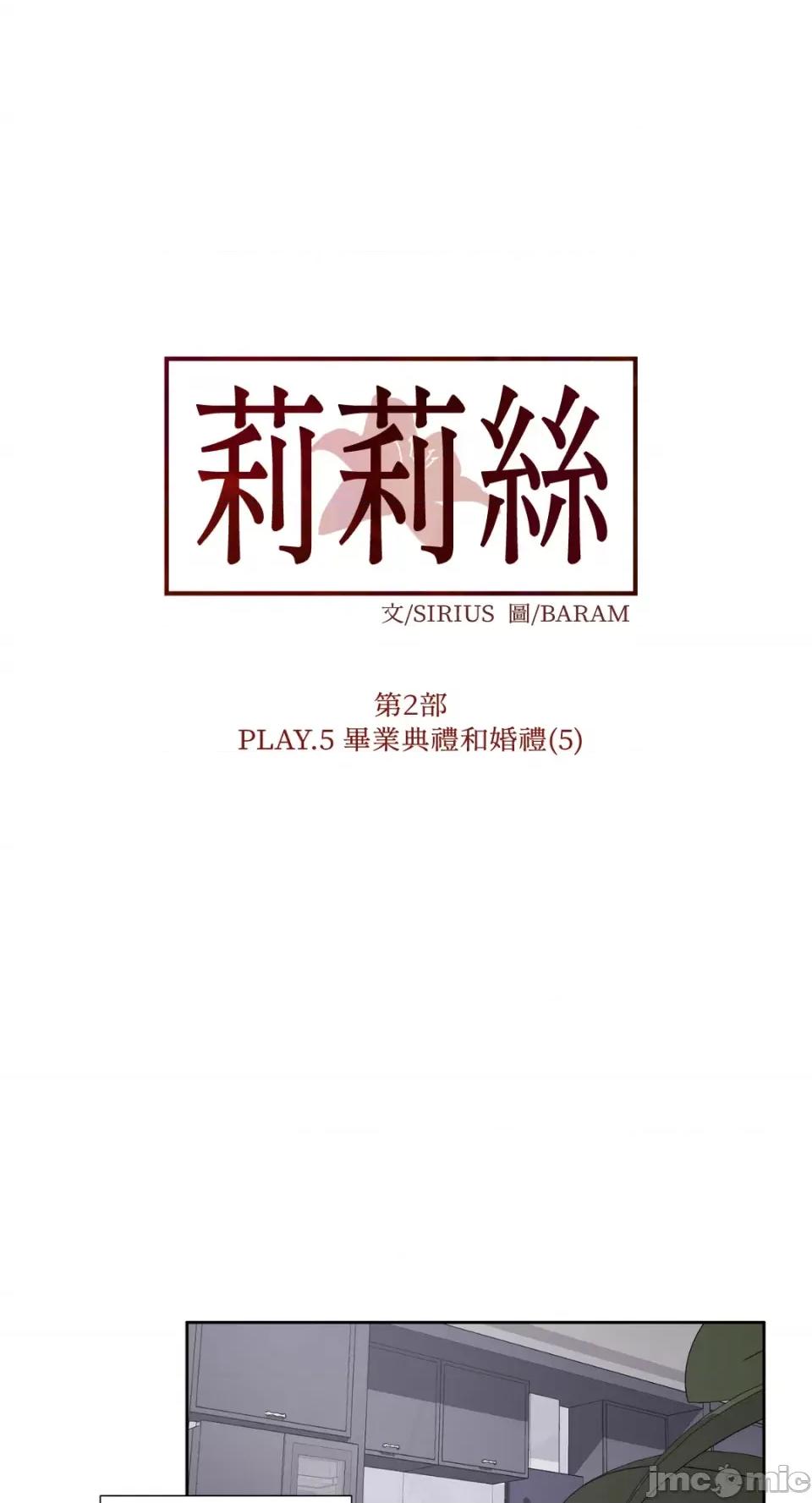 莉莉丝2 莉莉丝2-第69话 第10页