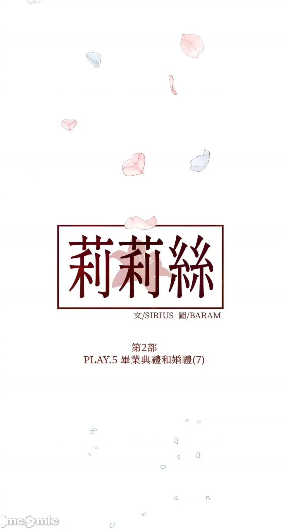 莉莉丝2 莉莉丝2-第71话 <最终话> 第32页