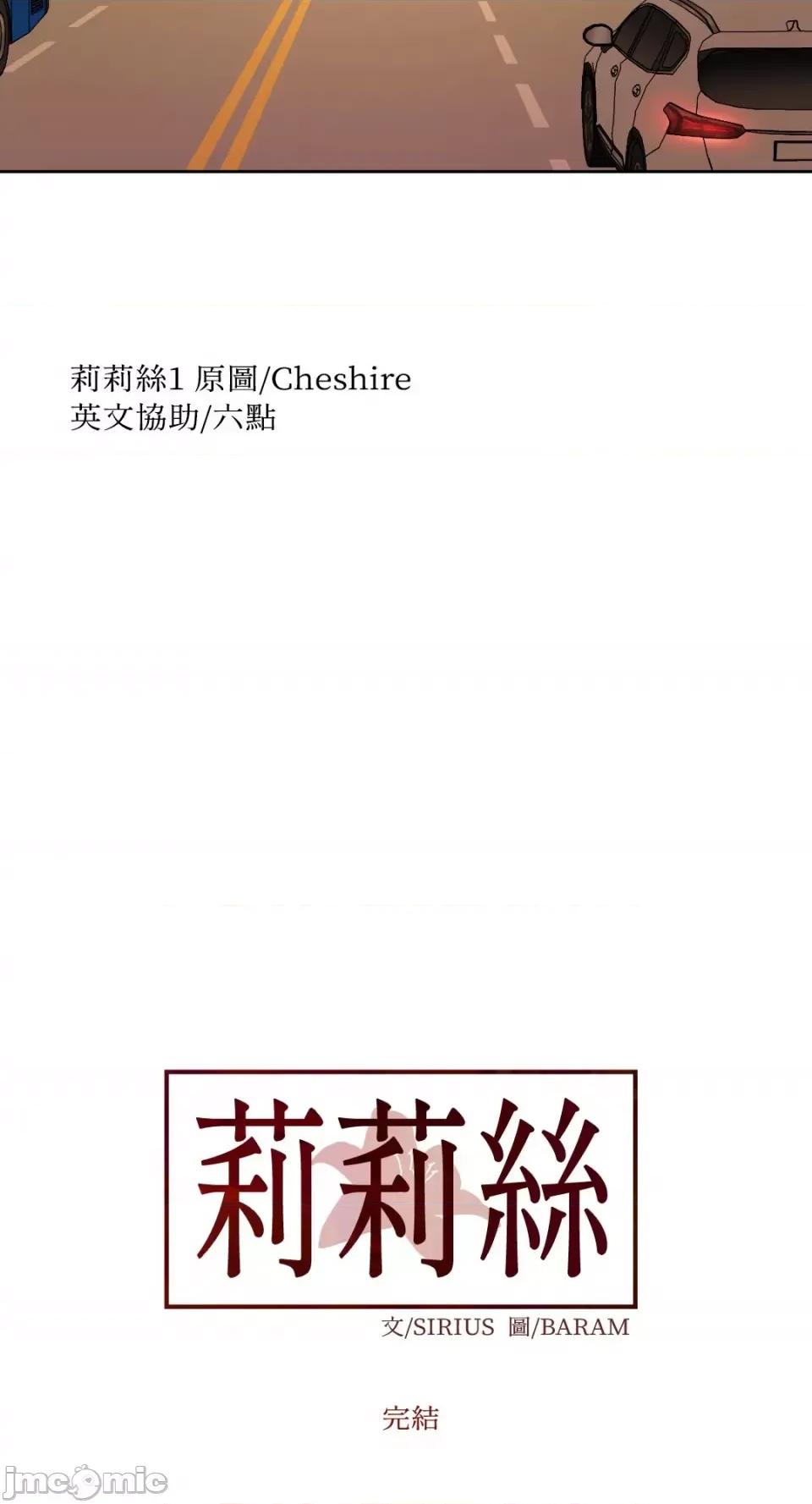 莉莉丝2 莉莉丝2-第71话 <最终话> 第88页