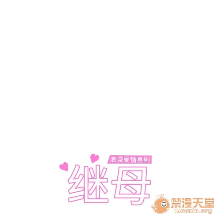 继母 继母 | 第2话 第10页