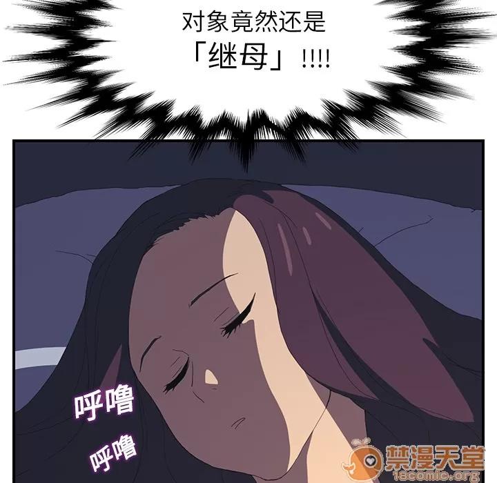 继母 继母 | 第2话 第70页