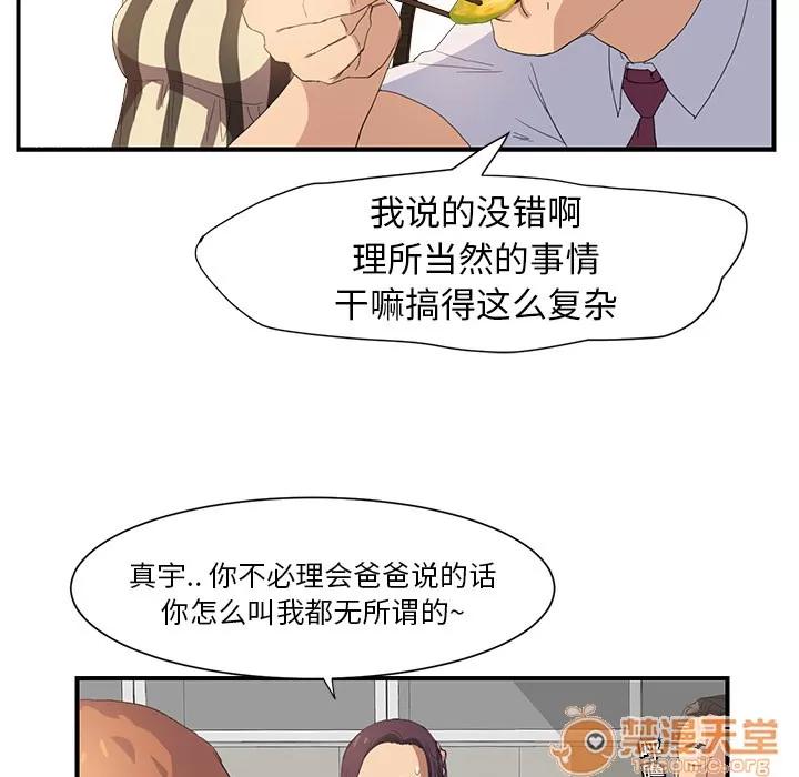 继母 继母 | 第2话 第122页