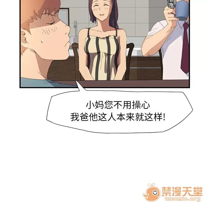 继母 继母 | 第2话 第123页