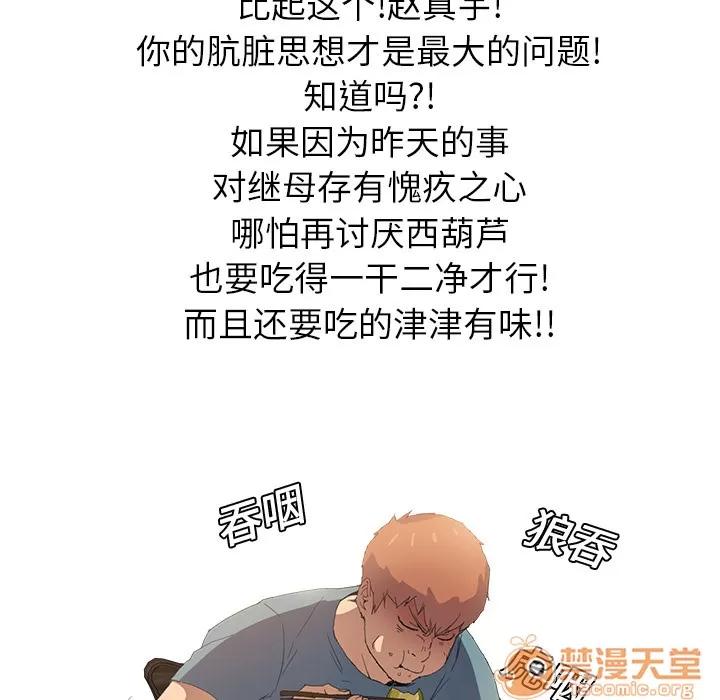 继母 继母 | 第2话 第146页