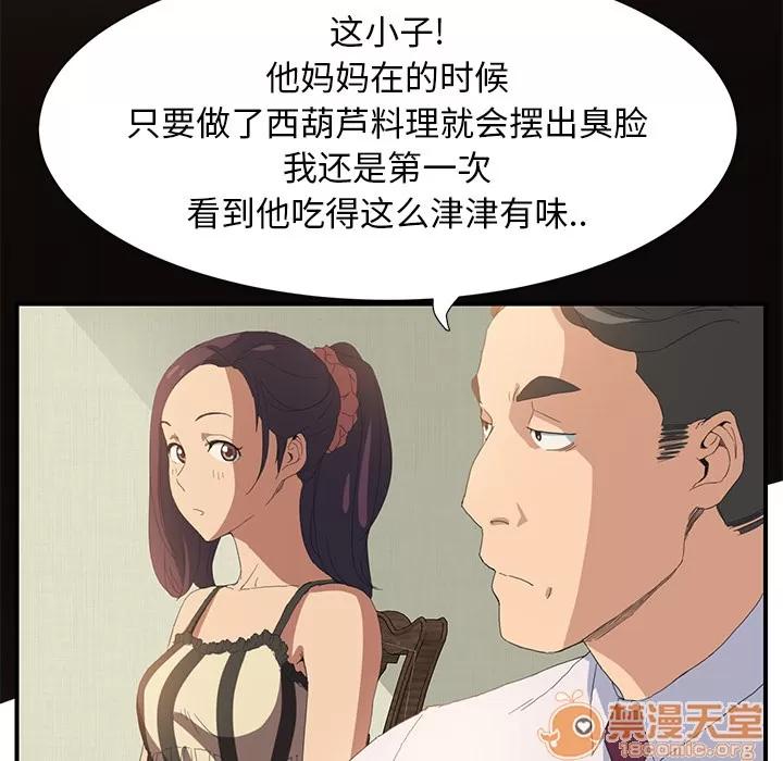 继母 继母 | 第2话 第148页