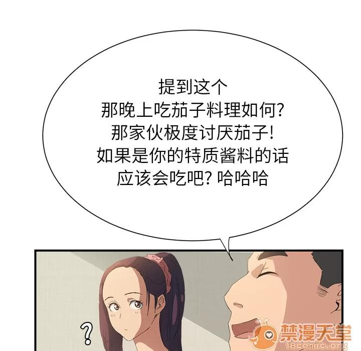继母 继母 | 第2话 第165页