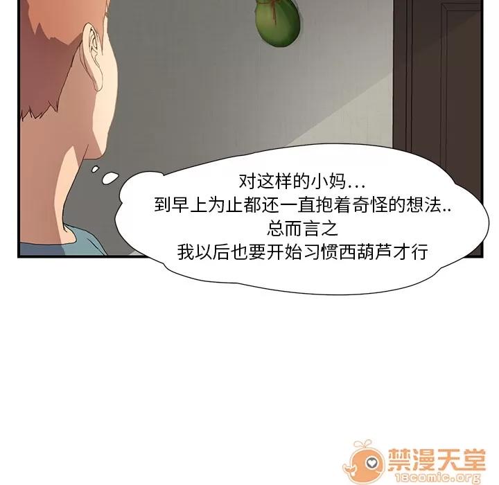 继母 继母 | 第3话 第57页
