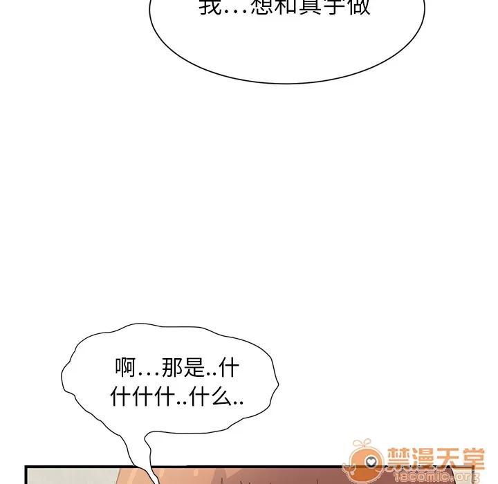 继母 继母 | 第3话 第84页