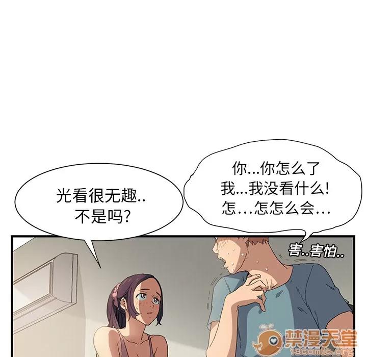 继母 继母 | 第3话 第86页