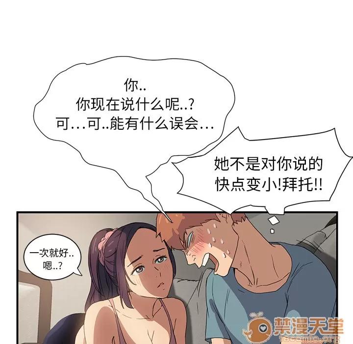 继母 继母 | 第3话 第89页