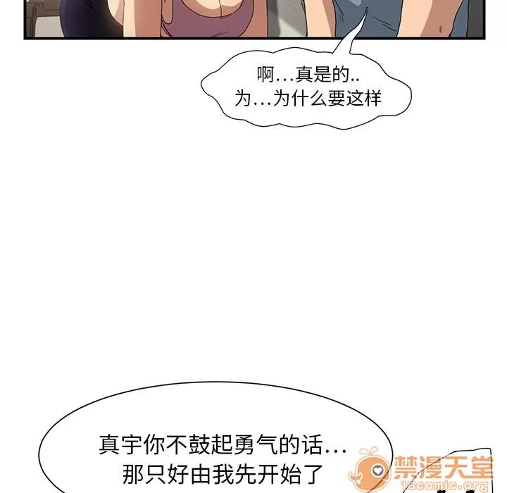 继母 继母 | 第3话 第90页