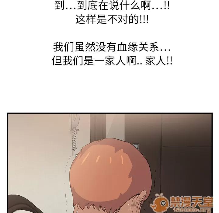 继母 继母 | 第3话 第93页