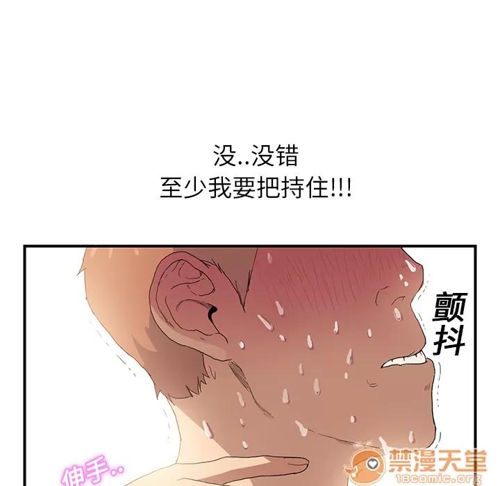 继母 继母 | 第3话 第95页