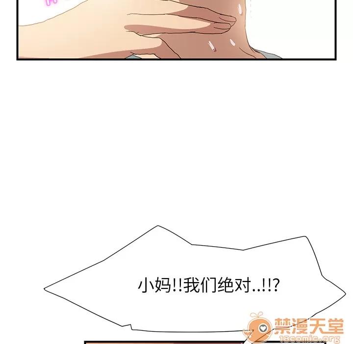 继母 继母 | 第3话 第96页