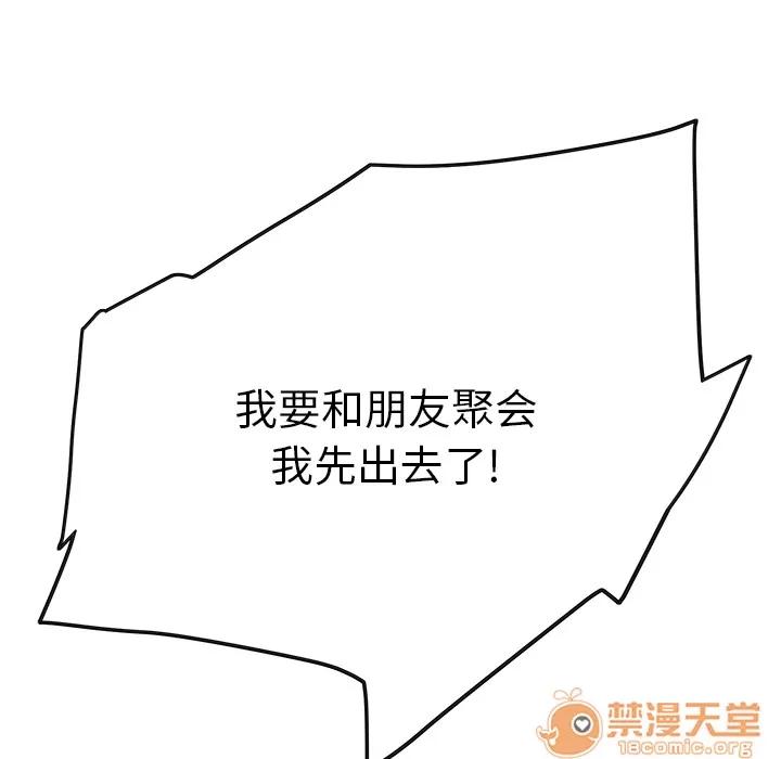 继母 继母 | 第4话 第134页