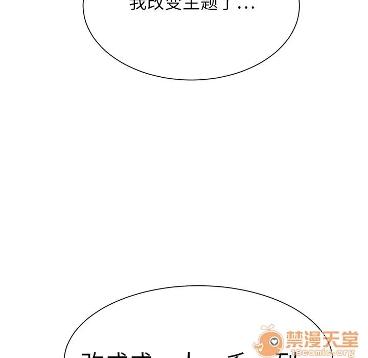 继母 继母 | 第5话 第67页