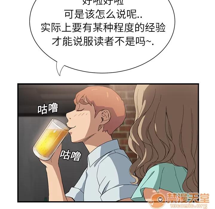 继母 继母 | 第5话 第73页